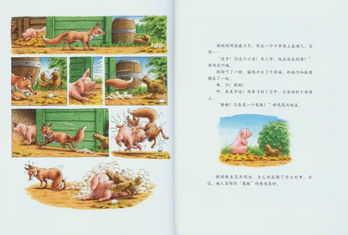 小猪闹闹 (06),绘本,绘本故事,绘本阅读,故事书,童书,图画书,课外阅读